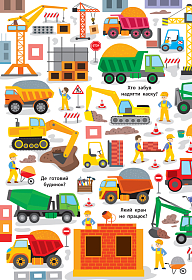 Книга знайди та покажи — Велике місто